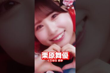 ガチ恋ですの♡あいうぉんちゅー！ #虹コン #虹のコンキスタドール #ガチ恋ですのあいうぉんちゅー #ガチ恋  #栗原舞優 #蛭田愛梨 #岡田彩夢 #川端優 #中村朱里 #的場華鈴 #隈本茉莉奈