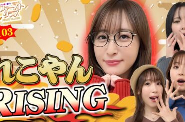 【ナツ美、橘リノ、神谷玲子のファーストクラス】＃１０３　銀田まいをゲストに女神たちによる格付けバトル第２６戦（3/4）