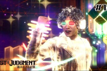 【0から始める如くシリーズ】横浜でも全力でVRを楽しむイケメン探偵【LOST JUDGEMENT / ロストジャッジメント】#12