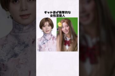 エライザのギャル姿がヤバすぎるｗ