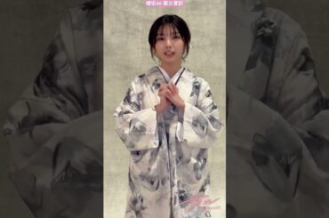 櫻坂46 藤吉夏鈴 櫻坂46ファンクラブ「サクコレ」第5回イベント「袴」がスタートメンバー直筆サイン入りツアーTシャツが抽選で当たる「チャレンジくじ」も開催中！
