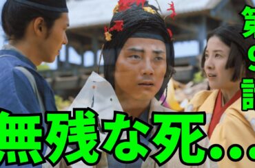 【光る君へ】第9話（3月3日）衝撃の展開！直秀の無残な死。 道長とまひろは抱き合って必死に泣いた。兼家は、安倍晴明と道兼を使って花山天皇を陥れようとしていたのです。