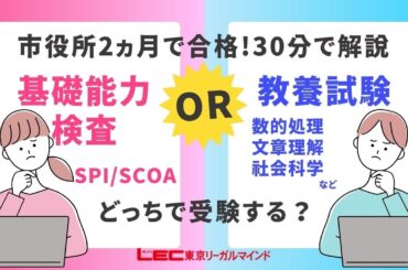 【LEC公務員】30分でわかる！2024年市役所試験のすべて