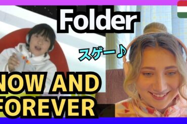 【スゲー♪】ハンガリー女性がFolderの｢NOW AND FOREVER｣を聴いてリアクション〈日本の音楽〉reaction【海外の反応】三浦大知 満島ひかり AKINA