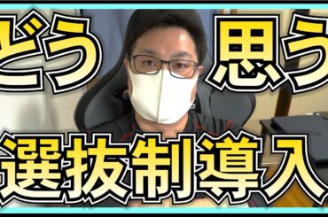 日向坂46 選抜制 の導入について感じること 【 新 センター 正源司陽子 】