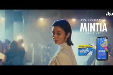 ミンティア CM ミンティア「なりたい気持ち、自由自在。光」篇 池田エライザ