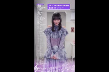 12thバスラ直前！Day1：2012年〜2014年の楽曲を梅澤・遠藤・小川がランダムで踊ってみた♪