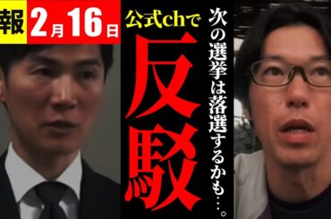 【次は落選するかも…】田邊議員が忸怩たる思いを吐露…。公式chで反駁【安芸高田市切抜き】