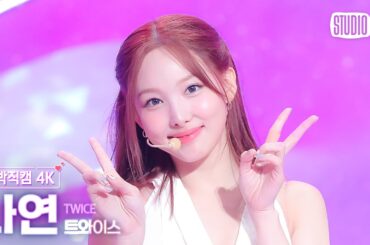 [얼빡직캠 4K] 트와이스 나연 'ONE SPARK' (TWICE NAYEON Facecam) @뮤직뱅크(Music Bank) 240301