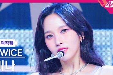 [입덕직캠] 트와이스 미나 직캠 4K 'ONE SPARK' (TWICE MINA FanCam) | @MCOUNTDOWN_2024.2.29