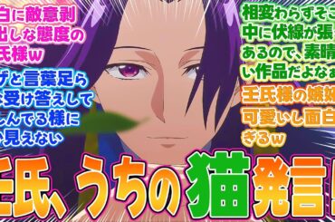 【薬屋のひとりごと】第21話みんなの反応集！猫猫と李白の誤解がとけてしまった！！【身請け作戦】