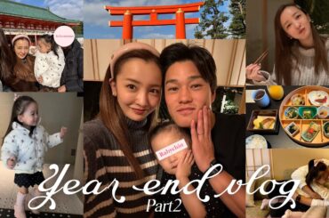 【年末vlog】🩵けけの実家京都に帰ってけけファミリーと過ごした1週間☁️⛩️🦋【後編】