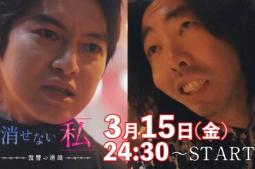 「VS暴露系配信者！SNS時代の正義を問う」第11話予告📺✨金曜ドラマDEEP【消せない「私」ー復讐の連鎖ー】3月15日放送！