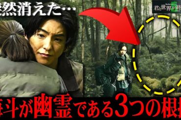 【君と世界が終わる日に Season5】最終話 3年間の歴史が覆る衝撃の結末！！！あの海斗が幽霊である理由・・・【飯豊まりえ】【玉城ティナ】