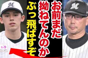 ロッテ・佐々木朗希がヤバすぎる状態に！ロッテファンが騒然とするワケに驚きを隠せない！【プロ野球】