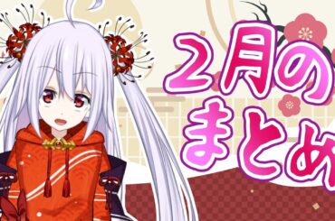 【福の日/2024年2月まとめ】今日は福（29）の日！！【七福りこり/#Vtuber 】