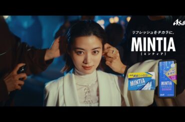 ミンティア CM ミンティア「なりたい気持ち、自由自在。自信」篇 池田エライザ