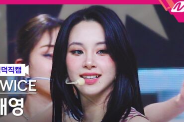 [입덕직캠] 트와이스 채영 직캠 4K 'ONE SPARK' (TWICE CHAEYOUNG FanCam) | @MCOUNTDOWN_2024.2.29