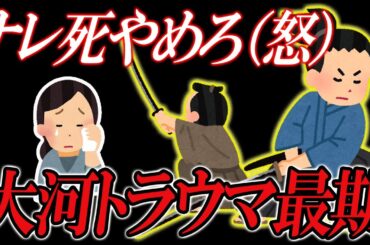 【現代ではあり得ない】大河の見事過ぎるほど悲惨な最期７選【ゆっくり解説】