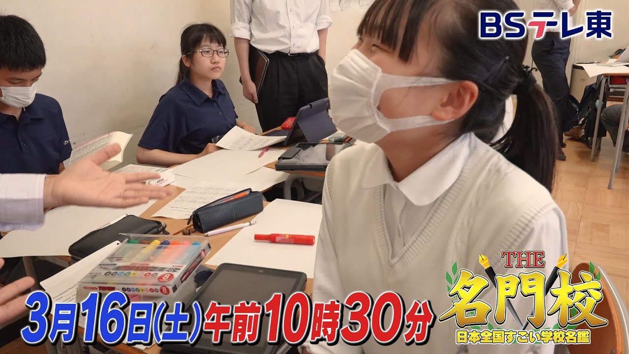 【予告】開智中学高校…医学部30人超合格!『探究授業』先駆けの力「THE名門校 日本全国すごい学校名鑑」| BSテレ東 【予告】開智中学高校…医学部30人超合格!『探究授業』先駆けの力「THE名門校 日本全国すごい学校名鑑」| BSテレ東