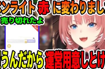 今年からフェスのペンライトカラーが「赤」になったことと、必需品のペンライトが売り切れてる件にオタク代表として物申す鷹嶺ルイ【ホロライブ切り抜き】