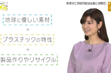 知りたい！SDGs #22 |2020年2月27日放送