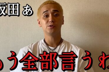 「飯田将成が無許可で〇〇しました」こめおが飯田将成の卑劣な行為に対してブチ切れる　ブレイキングダウン　朝倉未来