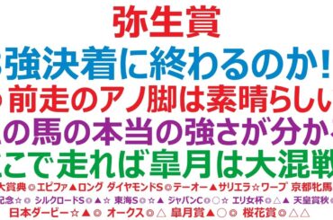弥生賞2024予想　3強決着に終わるのか！？ ◎前走のアノ脚は素晴らしい！ この馬の本当の強さが分かる。ここで走れば皐月賞は大混戦！