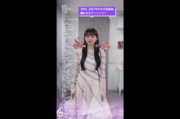 12thバスラ直前！Day2：2015年〜2017年の楽曲を岩本・弓木・川﨑がランダムで踊ってみた♪