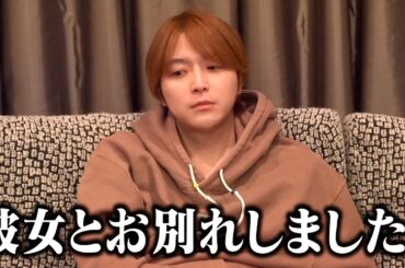 【ご報告】およそ2年連れ添った彼女との別れについて話します。