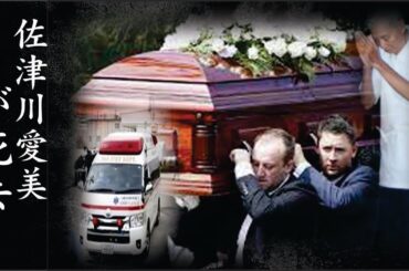 佐津川愛美が命に関わる病気に…想像を絶する生活に震える！