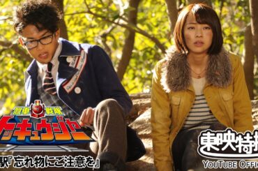 烈車戦隊トッキュウジャー　第04話[公式]