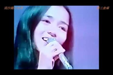 1972年　南沙織　「純潔」1974年「17才」「バラのかげり」「夜霧の街」