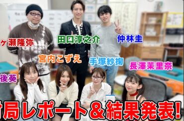 【麻雀遊戯王オフ会】対局レポートと結果発表！[出演:松ヶ瀬隆弥、仲林圭、宮内こずえ、手塚紗掬、豊後葵、田口淳之介、長澤茉里奈]【後編】