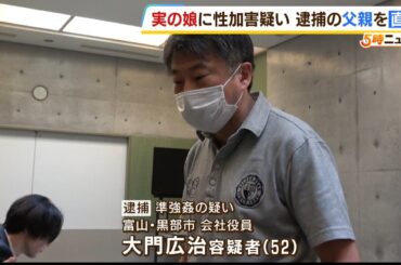娘は「楽に死ねるには…と何度も検索した」父親が娘に性的暴行疑い　娘が直接問いただした際の音声記録で父親は「自分が愚かだということ」（2024年3月6日）