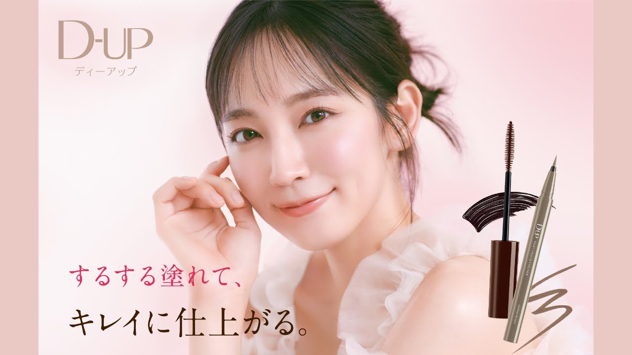 【吉岡里帆】D-UP 新TVCM「ディーアップ 毛 先まで “つる〜ん”と伸びる」篇(メイキング&インタビュー映像付き) 【吉岡里帆】D-UP 新TVCM「ディーアップ 毛 先まで “つる〜ん”と伸びる」篇(メイキング&インタビュー映像付き)