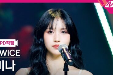 [MPD직캠] 트와이스 미나 직캠 4K 'I GOT YOU' (TWICE MINA FanCam) | @MCOUNTDOWN_2024.2.29