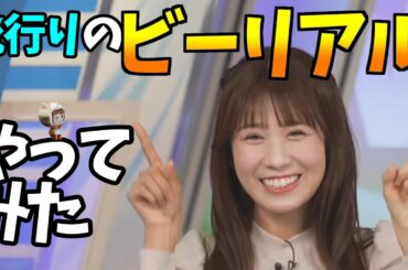 【ウェザーニュース切り抜き】流行りのビーリアルやってみたｗ