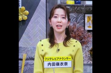 かわいい！内田嶺衣奈アナ　#shorts　20240308