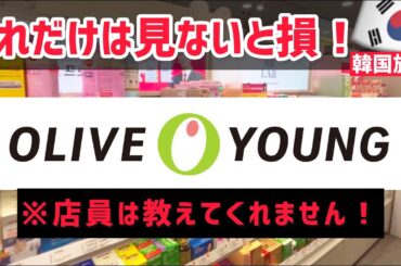 【お得情報‼️】韓国旅行買い物で即時還付🇰🇷免税TAXFREEする方法‼️1+1!2+1セールイベントオリーブヤング
