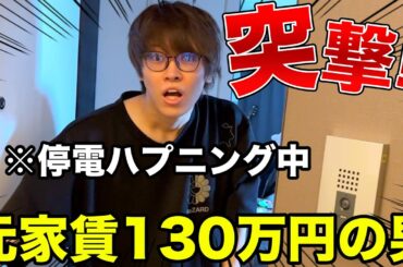 【転落】相方が電気代も払えないほどの貧乏生活をしてたwww
