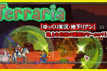 【ゆっくり実況】地下リアン・地上を目指す饅頭たち～part14～