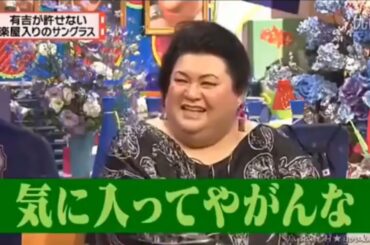 有吉弘行×夏目三久 2024 🅷🅾🆃 結婚の話をしていた回 #108