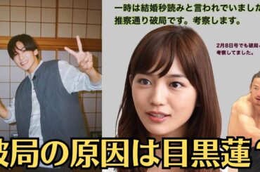 SnowMan目黒蓮は川口春奈の美しい恋人です？破局の原因は？川口春奈　結婚秒読みから一転…矢地祐介と破局でオファー激増か