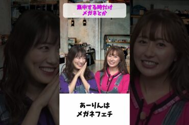 あーりんはメガネフェチ / ももクロ 佐々木彩夏 高城れに