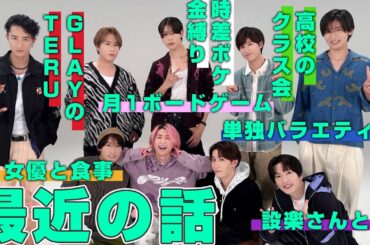 【近況】Snow Man向井康二が女優とプライベートで食事に行ってた件