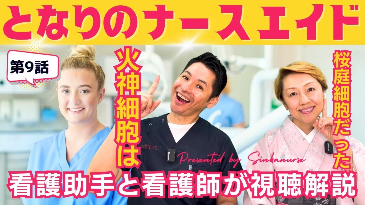 【となりのナースエイド第9話】オームス適応者は澪さんだけだった!看護助手の仕事を離れることに悩む/火神細胞は桜庭細胞【視聴解説ネタバレ】 【となりのナースエイド第9話】オームス適応者は澪さんだけだった!看護助手の仕事を離れることに悩む/火神細胞は桜庭細胞【視聴解説ネタバレ】