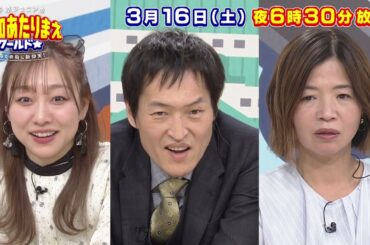 愛知あたりまえワールド☆ 3月16日放送　テレビ愛知
