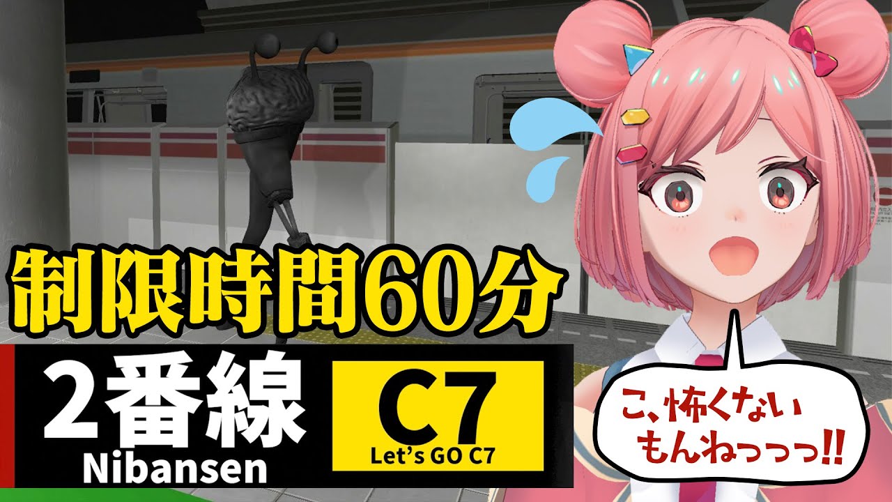 【2番線 | Nibansen】制限時間60分で全ての異変を見つけて脱出 #桜葉ハグ 【2番線 | Nibansen】制限時間60分で全ての異変を見つけて脱出 #桜葉ハグ