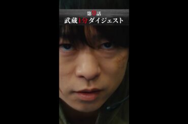 謎が次々解けるけど、まだまだわからないことが… 最終回は3月16日(土)よる10時！#新空港占拠 #第9話 #ダイジェスト #櫻井翔  #shorts